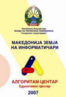Едуктивен Центар АЛГОРИТАМ